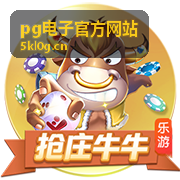 pg电子官方网站新手入门指南封面图